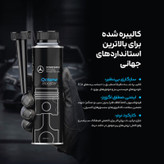 مکمل سوخت خودروهای بنزینی مرسدس بنز مدل MB-OC100BV حجم 250 میلی لیتر بسته 2 عددی