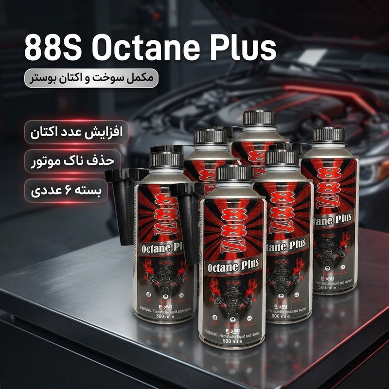 مکمل سوخت و اکتان بوستر خودرو اکتان پلاس مدل 88S حجم 500 میلی لیتر بسته 6 عددی