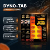 قرص مکمل سوخت خودرو داینوتب مدل اولترا کد 45720 بسته 12 عددی