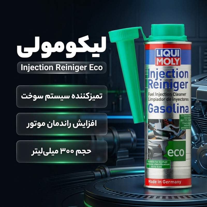 مکمل سوخت و تمیز کننده انژکتور خودرو بنزینی لیکومولی مدل Eco 2124 حجم 300 میلی لیتر