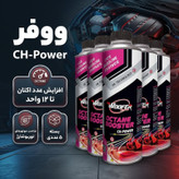 اکتان بوستر ووفر مدل CH-Power حجم 600 میلی لیتر بسته 5 عددی
