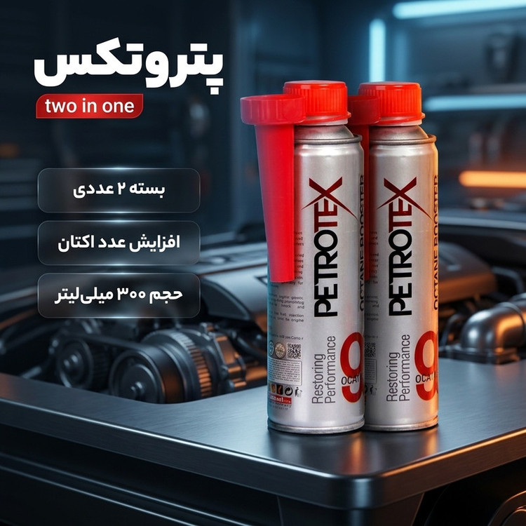 اکتان بوستر پتروتکس مدل two in one حجم 300 میلی لیتر بسته 2 عددی