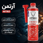 مکمل سوخت خودرو بنزینی و توربوشارژ آرتمن مدل NITRO حجم 600 میلیلیتر