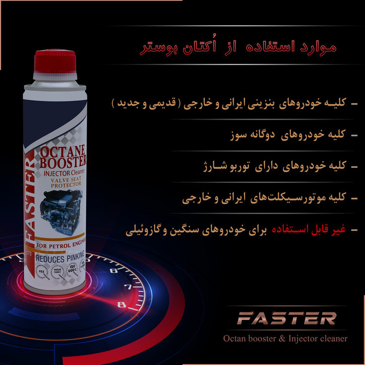 مکمل سوخت و اکتان فستر مدل M-1019 حجم 300 میلی لیتر