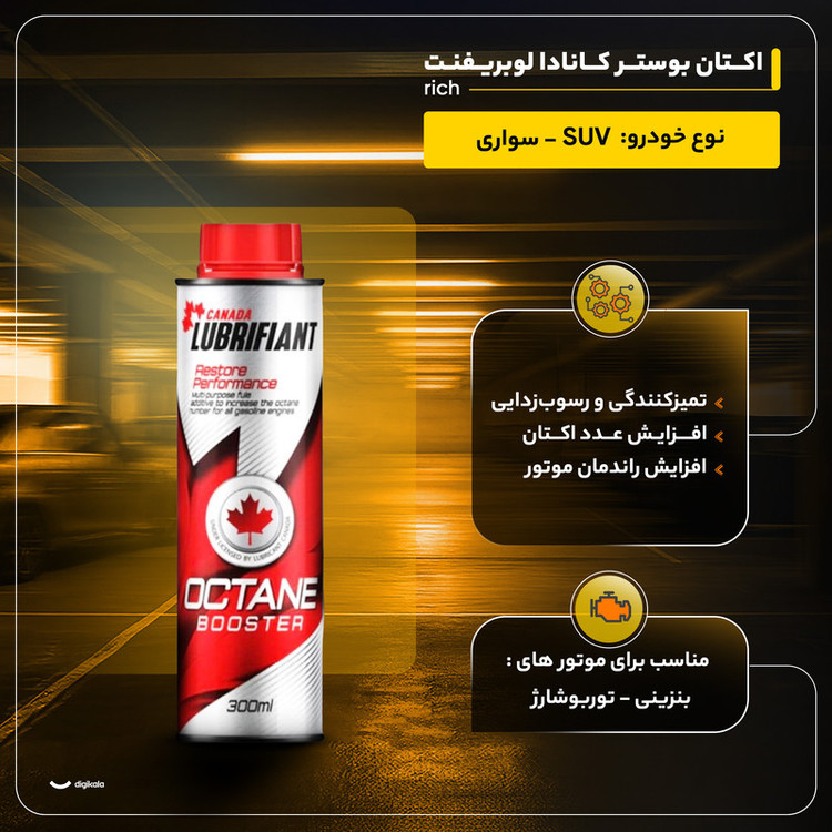 اکتان بوستر کانادا لوبریفنت مدل rich حجم 300 میلی لیتر بسته 6 عددی