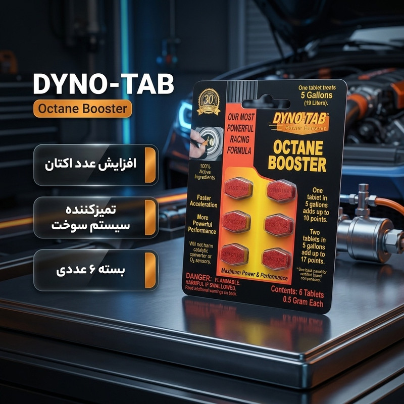 مکمل سوخت و افزایش دهنده اکتان داینو تب کد 45456 بسته 6 عددی
