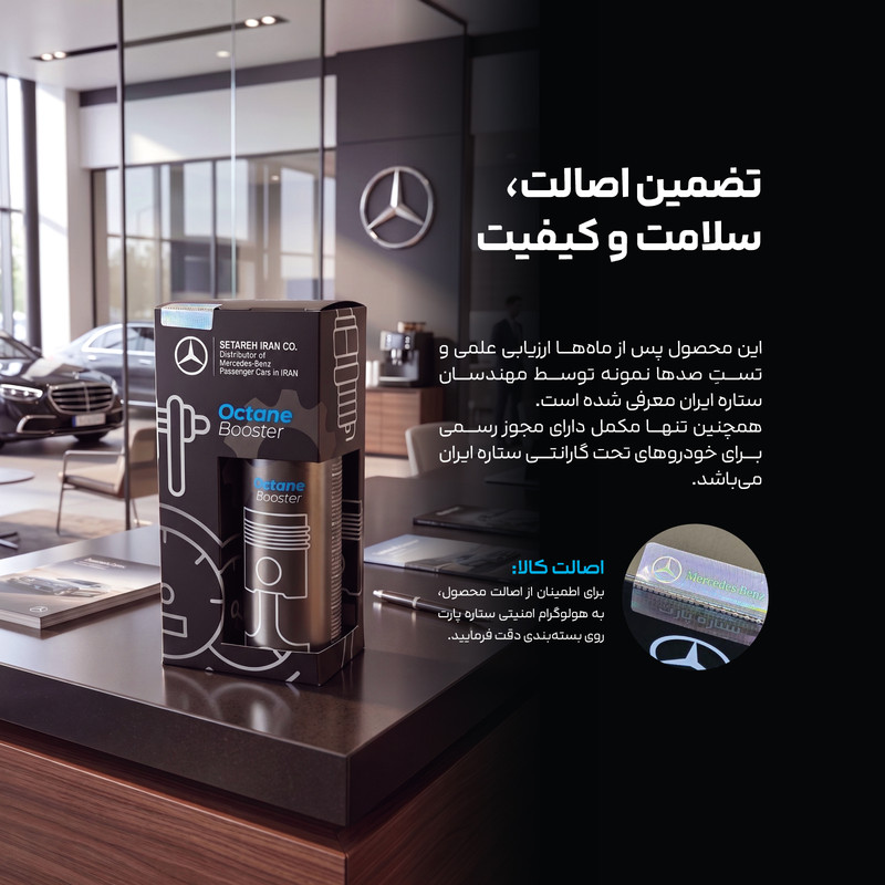 مکمل سوخت خودروهای بنزینی مرسدس بنز مدل MB-OC100BV 4X حجم 250 میلی لیتر بسته 4 عددی