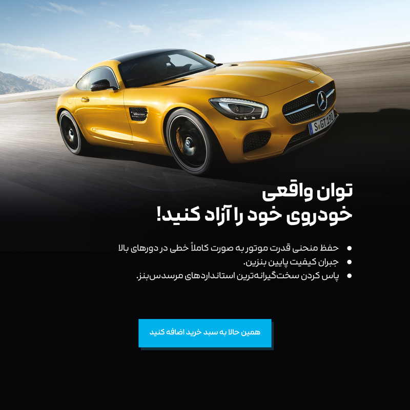مکمل سوخت خودروهای بنزینی مرسدس بنز مدل MB-OC100BV 4X حجم 250 میلی لیتر بسته 4 عددی
