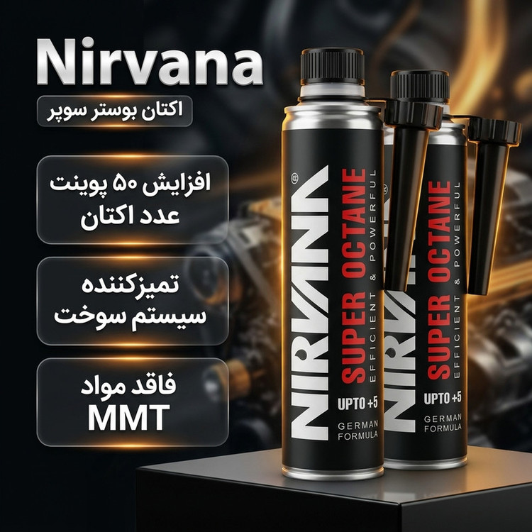 اکتان بوستر و مکمل سوخت خودرو نیروانا مدل سوپر حجم ۳۶۰ میلیلیتر بسته ۲ عددی