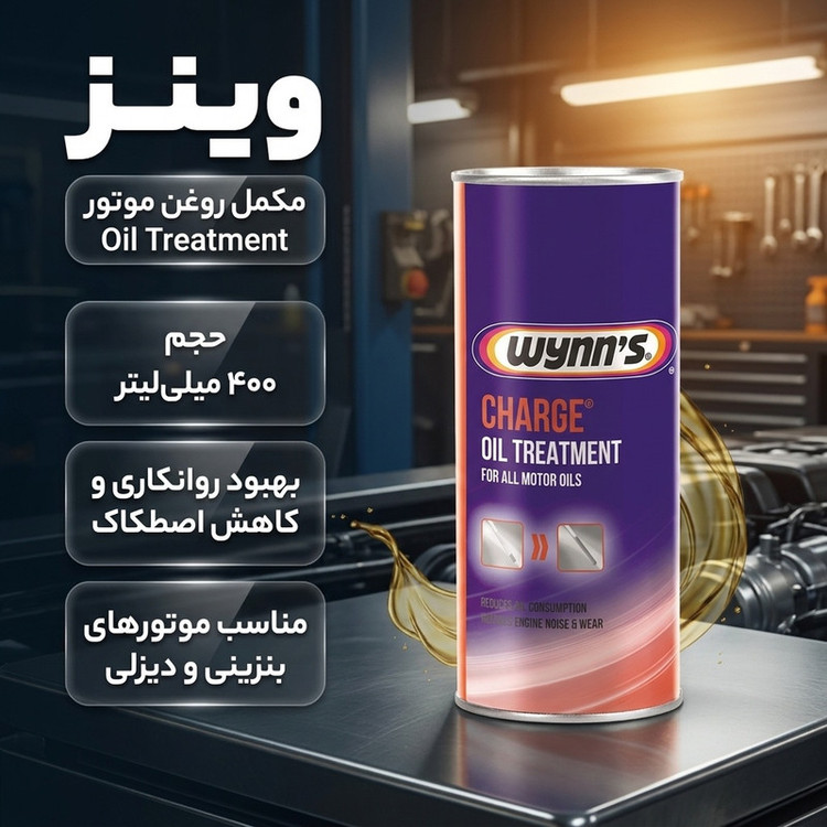 مکمل روغن موتور وینز مدل Oil Treatment حجم 400 میلی لیتر