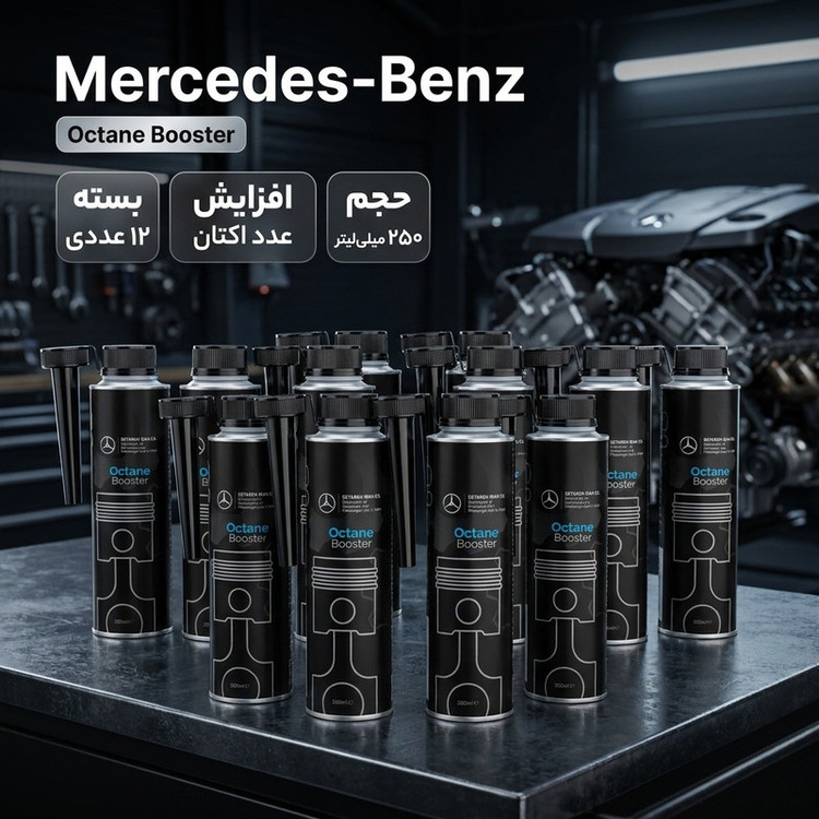 مکمل سوخت خودروهای بنزینی مرسدس بنز مدل MB-OC100BV حجم 250 میلی لیتر بسته ۱۲ عددی