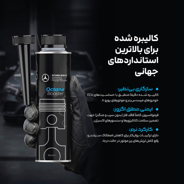مکمل سوخت خودروهای بنزینی مرسدس بنز مدل MB-OC100BV حجم 250 میلی لیتر بسته ۱۲ عددی