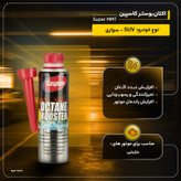 اکتانبوستر کاسپین مدل Super MMT حجم 300 میلی لیتر