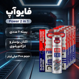 اکتان بوستر و انژکتور شوی دو کاره فایوآپ مدل Power 2 in 1 حجم 400 میلی لیتر بسته 6 عددی