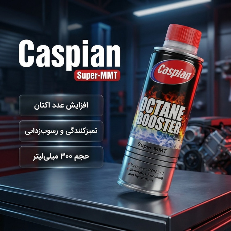 اکتان بوستر کاسپین مدل Super-MMT حجم 300 میلی لیتر مجموعه 12 عددی
