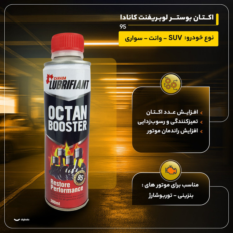 اکتان بوستر لوبریفنت کانادا مدل 95 حجم 300 میلی لیتر بسته 6 عددی
