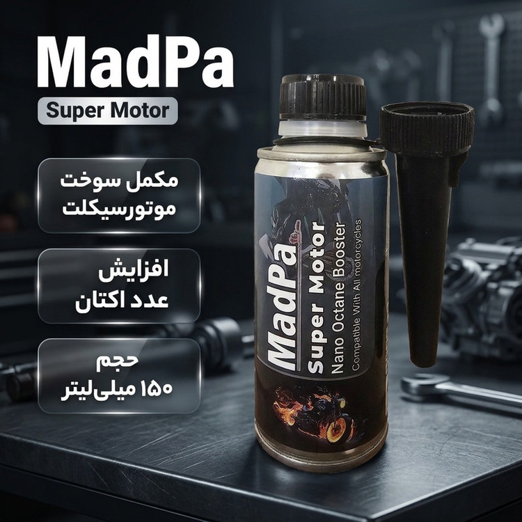 مکمل سوخت گروه مدپا مدل سوپر موتور سیکلت حجم 150 میلی لیتر