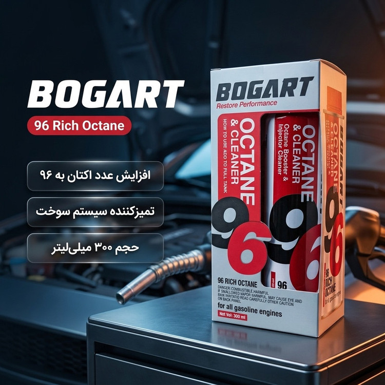 مکمل سوخت و اکتان بوستر بوگارت مدل 96 Rich Octane حجم 300 میلی لیتر