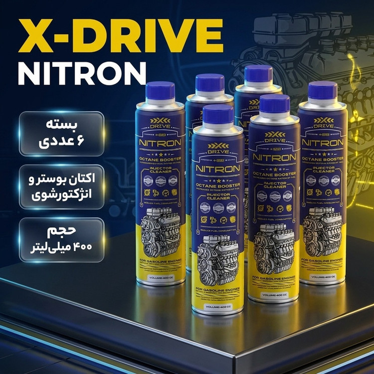 اکتان بوستر و مکمل سوخت خودرو بنزینی ایکس درایو مدل NITRON حجم 400 میلی لیتر بسته 6 عددی