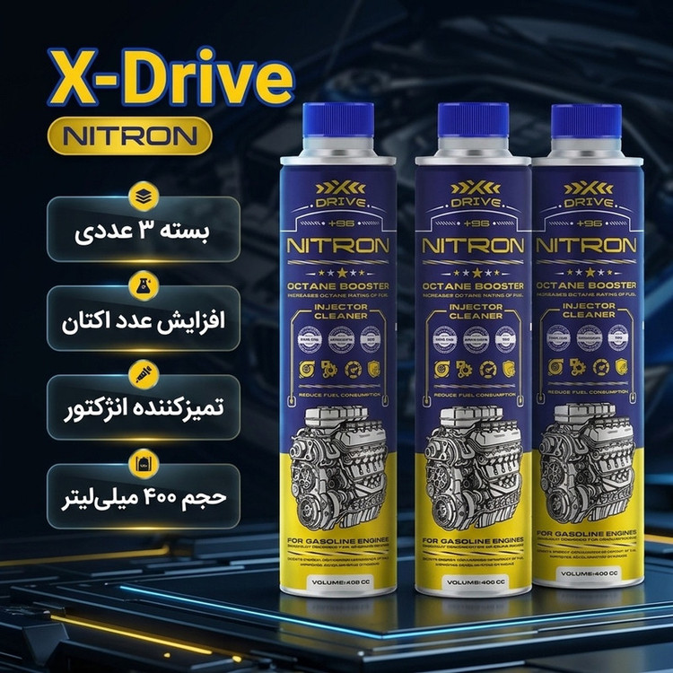 اکتان بوستر و مکمل سوخت خودرو بنزینی ایکس درایو مدل NITRON حجم 400 میلی لیتر بسته 3 عددی