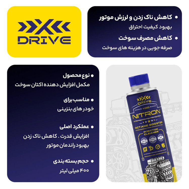 اکتان بوستر و مکمل سوخت خودرو بنزینی ایکس درایو مدل NITRON حجم 400 میلی لیتر بسته 3 عددی