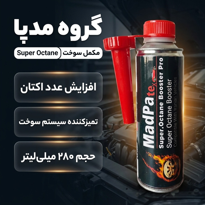 مکمل سوخت گروه مدپا مدل sph حجم 280 میلی لیتر
