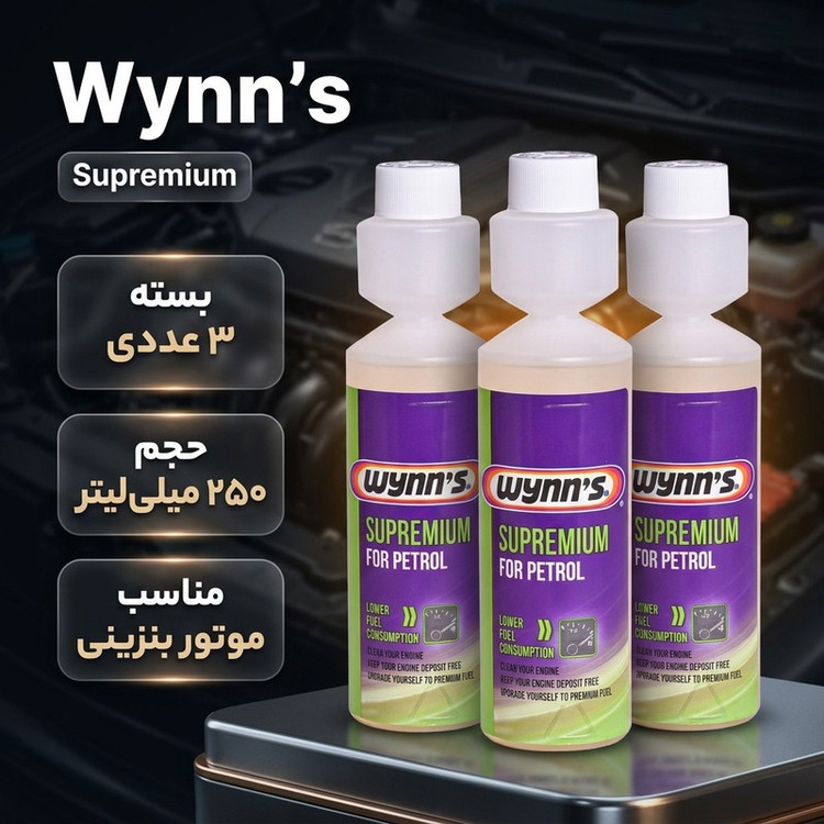 اکتان بوستر و مکمل سوخت وینز مدل سوپرمیوم حجم 250 میلی لیتر بسته 3 عددی