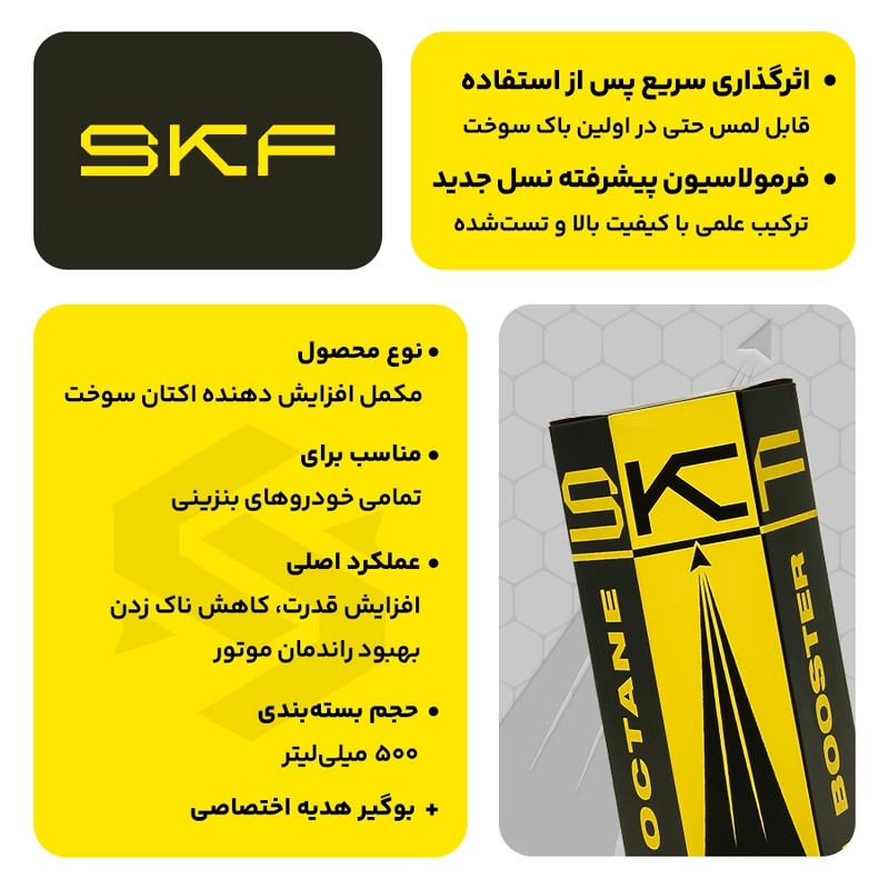 اکتان بوستر و مکمل سوخت خودرو بنزینی اس کی اف مدل 500 حجم 500 میلی لیتر