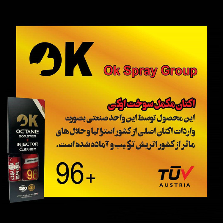 اکتان بوستر اوکی مدل Austria Formulated حجم 300 میلی لیتر به همراه انژکتورشوی مجموعه چهار عددی