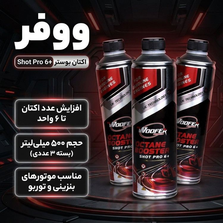 اکتان بوستر ووفر مدل Shot Pro 6 حجم 500 میلی لیتر بسته 3 عددی