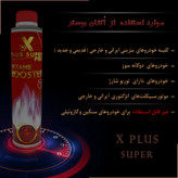 اُکتان بوستر ایکس پلاس مدل Super Pro حجم 400 میلی لیتر بسته 12 عددی