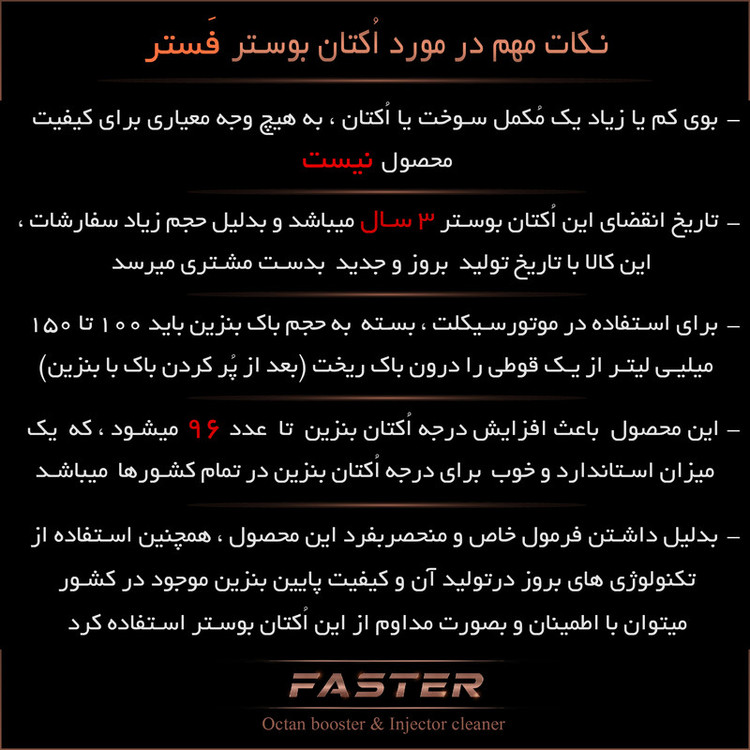 مکمل سوخت و اُکتان فستر مدل F-1019 حجم 400 میلی لیتر بسته 3 عددی