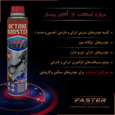 اُکتان بوستر فستر مدل Turbo حجم 400 میلی لیتر بسته 6 عددی