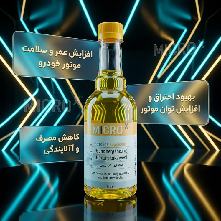 مکمل بنزین میکروایکس بیاض مدل 41 حجم 450 میلی لیتر
