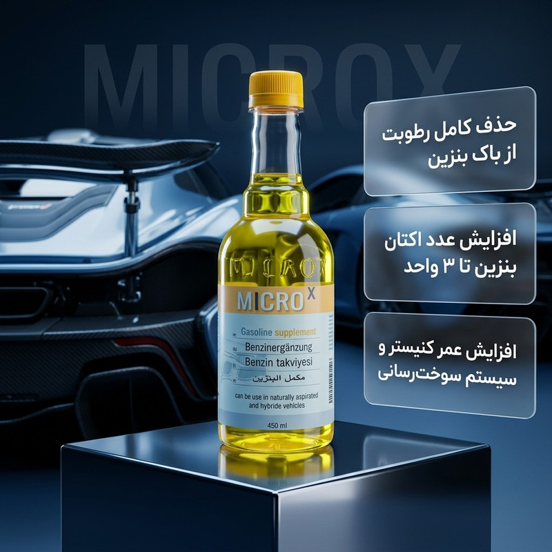 مکمل بنزین میکروایکس بیاض مدل 41 حجم 450 میلی لیتر
