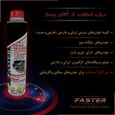 مکمل سوخت و اُکتان فَستر مدل F-1019 حجم 400 میلی لیتر بسته 6 عددی