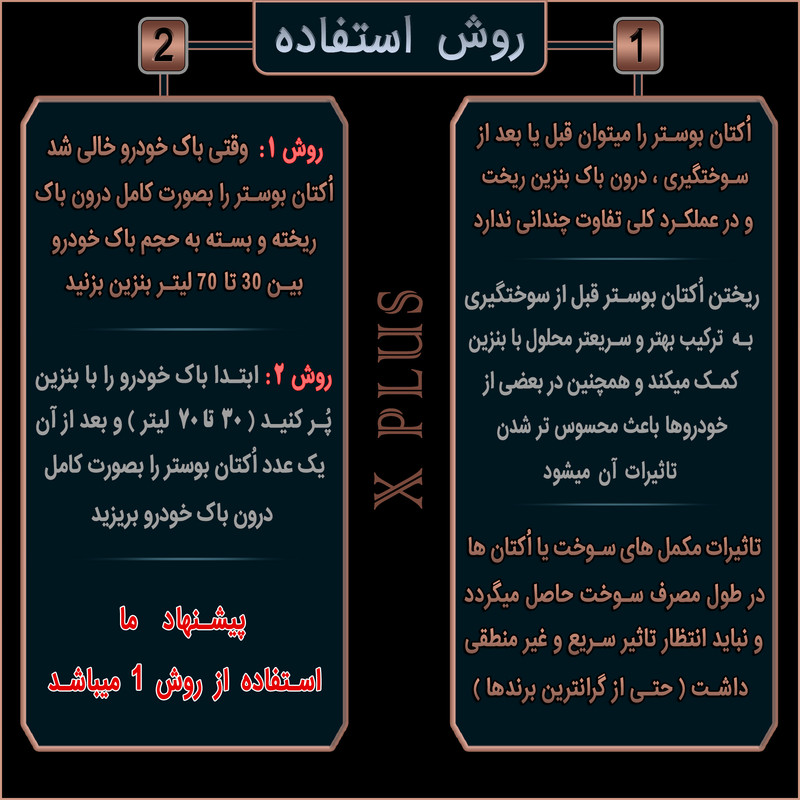 اُکتان بوستر ایکس پلاس مدل super حجم 400 میلی لیتر بسته 3 عددی