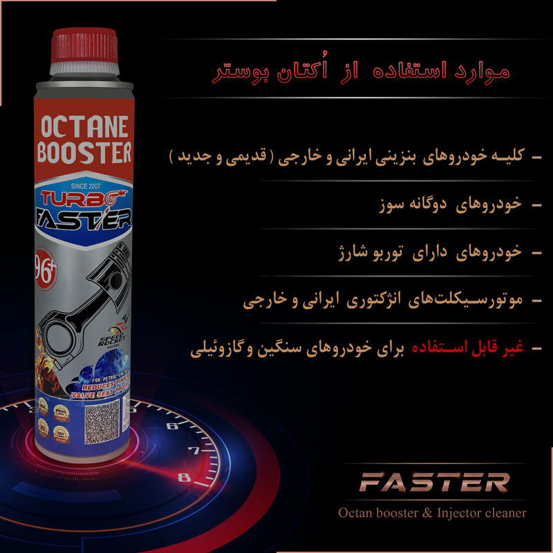 اُکتان بوستر فستر مدل Turbo حجم 400 میلی لیتر بسته 3 عددی