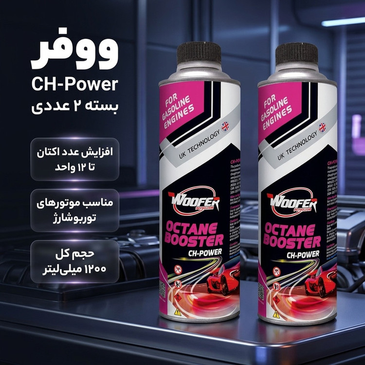 اکتان بوستر ووفر مدل CH-Power حجم 600 میلی لیتر بسته 2 عددی