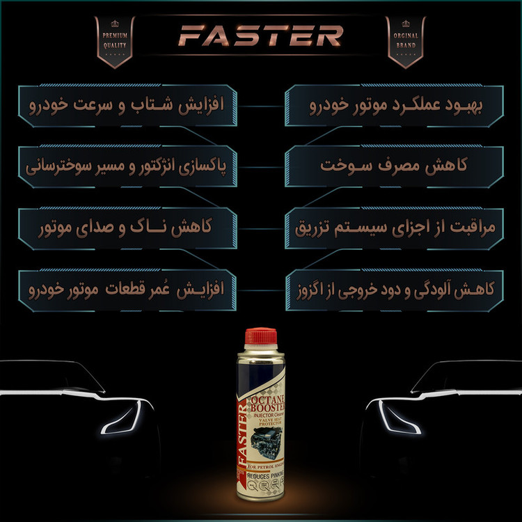 اُکتان بوستر فَستر مدل M-1019 حجم 300 میلی لیتر بسته 47 عددی
