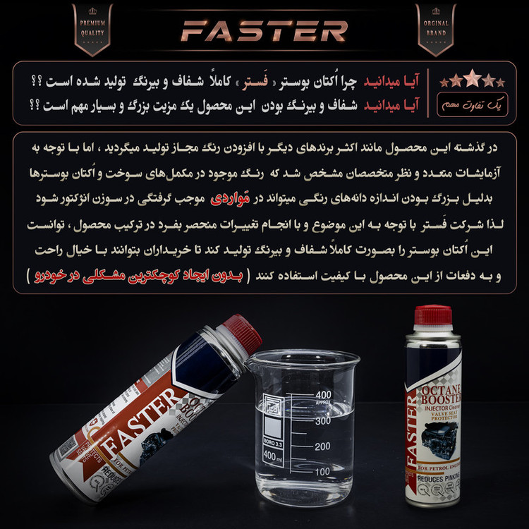 اُکتان بوستر فَستر مدل M-1019 حجم 300 میلی لیتر بسته 47 عددی