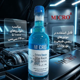سوپر اکتان خودرو قابلیت استفاده برای خودرو های بنزینی میکروایکس بیاض کد 10 حجم 450 میلی لیتر