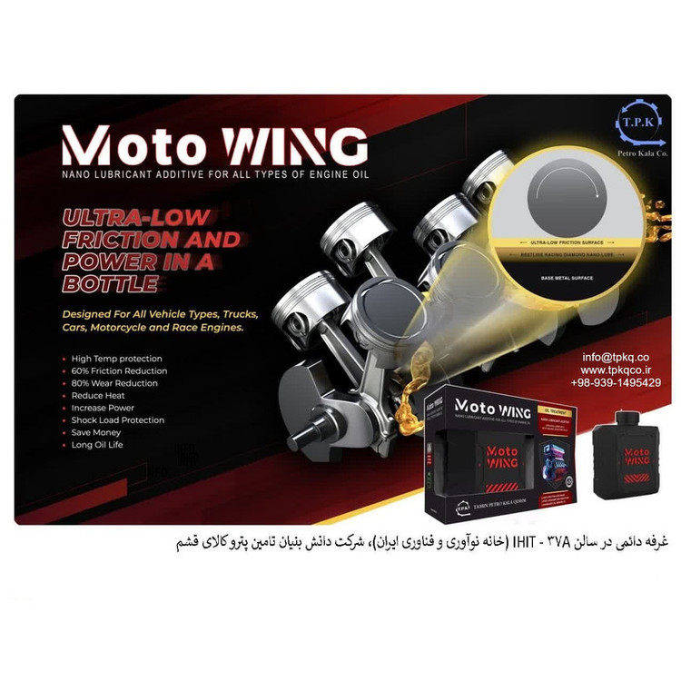 مکمل روغن موتور خودرو موتو وینگ مدل MW-14051 حجم 250 میلی لیتر