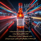 سوپر اکتان خودرو بنزینی میکروایکس بیاض مدل 04 حجم 450 میلی لیتر