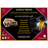 مکمل روغن موتور خودرو موتو وینگ مدل MW-14031 حجم 250 میلی لیتر
