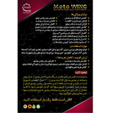 مکمل روغن موتور خودرو موتو وینگ مدل MW-14021 حجم 250 میلی لیتر
