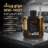 مکمل روغن موتور خودرو موتو وینگ مدل MW-14021 حجم 250 میلی لیتر