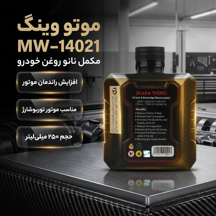 مکمل روغن موتور خودرو موتو وینگ مدل MW-14021 حجم 250 میلی لیتر