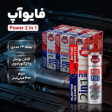 اکتان بوستر و انژکتور شوی دو کاره فایوآپ مدل Power 2 in 1 حجم 400 میلی لیتر بسته 24 عددی