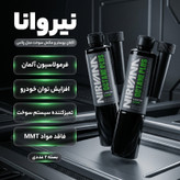 اکتان بوستر و مکمل سوخت خودرو نیروانا مدل پلاس حجم ۳۶۰ میلیلیتر بسته ۲ عددی